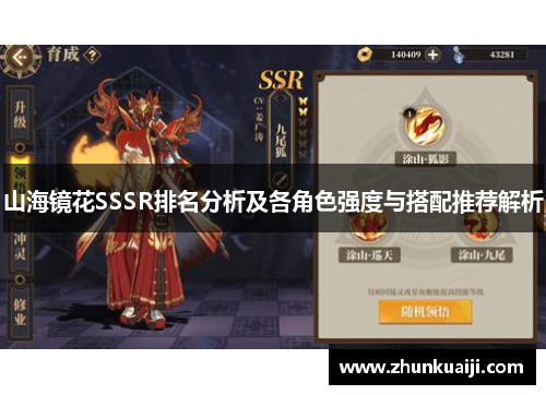 山海镜花SSSR排名分析及各角色强度与搭配推荐解析