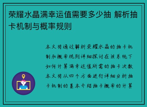 荣耀水晶满幸运值需要多少抽 解析抽卡机制与概率规则