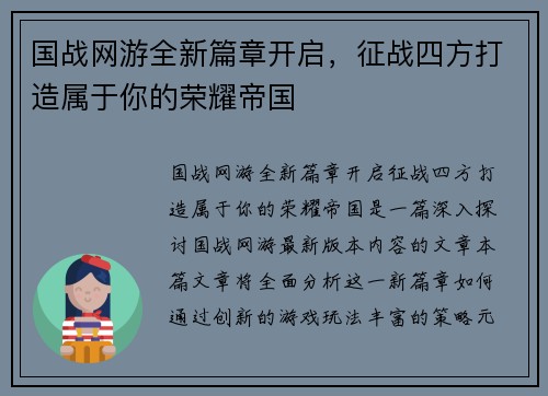 国战网游全新篇章开启，征战四方打造属于你的荣耀帝国