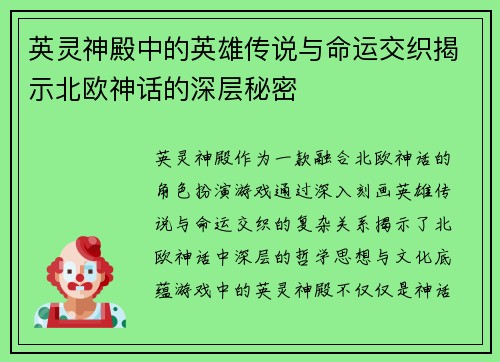 英灵神殿中的英雄传说与命运交织揭示北欧神话的深层秘密
