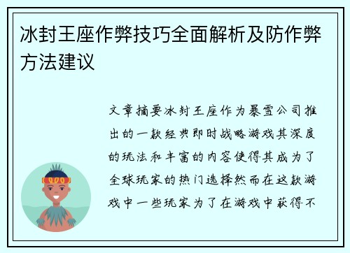 冰封王座作弊技巧全面解析及防作弊方法建议
