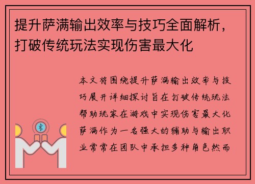 提升萨满输出效率与技巧全面解析，打破传统玩法实现伤害最大化