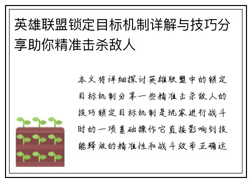 英雄联盟锁定目标机制详解与技巧分享助你精准击杀敌人