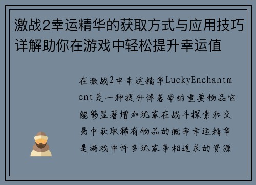 激战2幸运精华的获取方式与应用技巧详解助你在游戏中轻松提升幸运值
