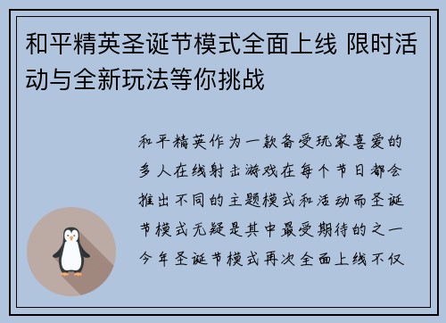 和平精英圣诞节模式全面上线 限时活动与全新玩法等你挑战