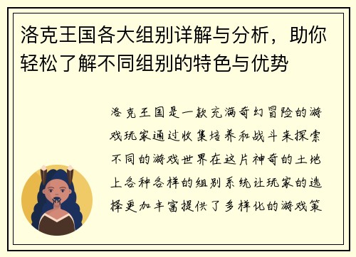 洛克王国各大组别详解与分析,助你轻松了解不同组别的特色与优势 洛克王国各大组别详解与分析,助你轻松了解不同组别的特色与优势