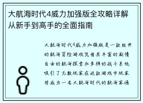 大航海时代4威力加强版全攻略详解 从新手到高手的全面指南